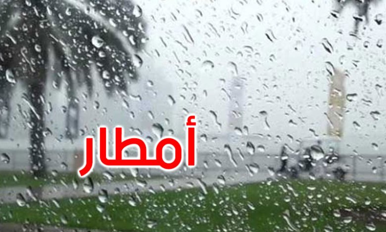 بشرى للتوانسة: أمطار متفرقة ورعدية بعد الظهر