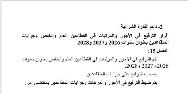 مشروع قانون المالية 2026: زيادة في الأجور والمعاشات لدعم القدرة الشرائية – كل ما تحتاج معرفته