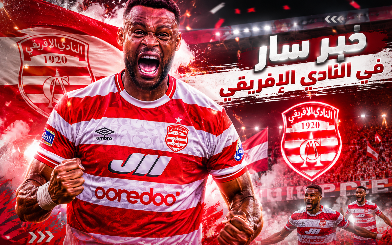 خبر سار جدا لجماهير النادي الإفريقي