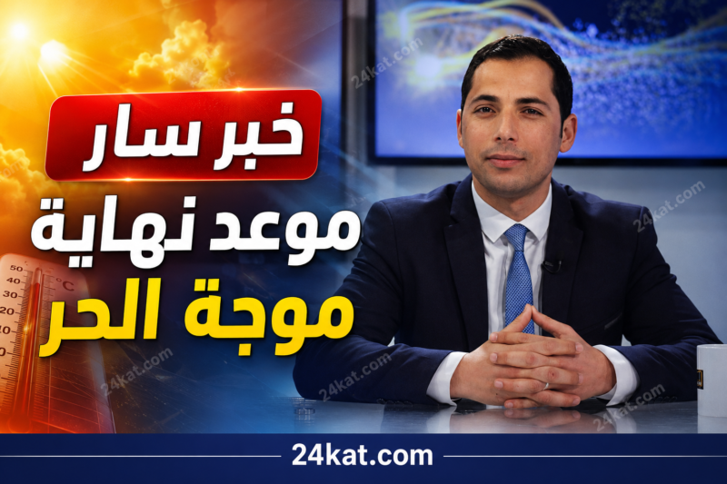 انفراجة مرتقبة في الطقس.. بداية انخفاض تدريجي في درجات الحرارة بتونس