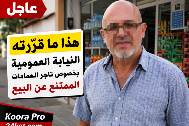 عاجل : هذا ما قرّرته النيابة العمومية بخصوص تاجر الحمامات الممتنع عن البيع