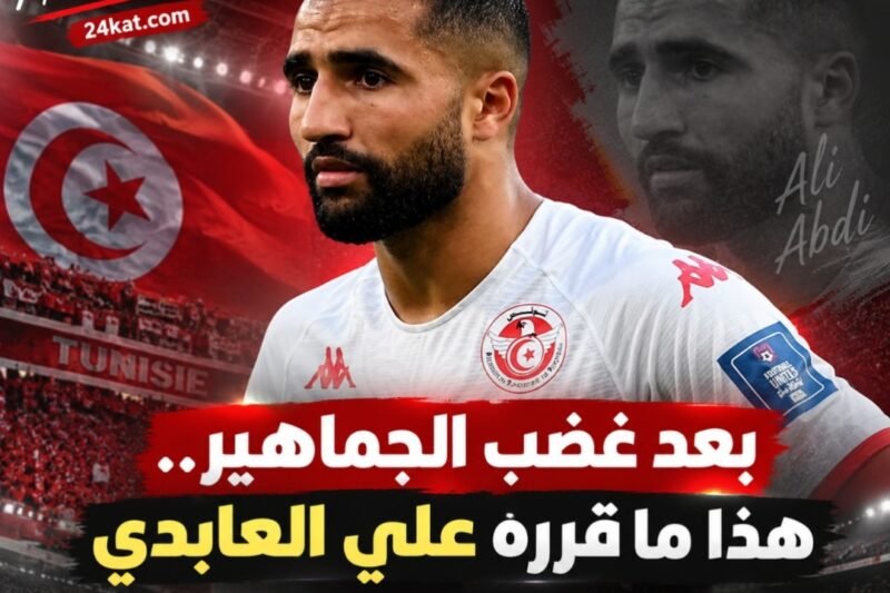 بعد غضب الجماهير.. هذا ما قرٓره علي العابدي