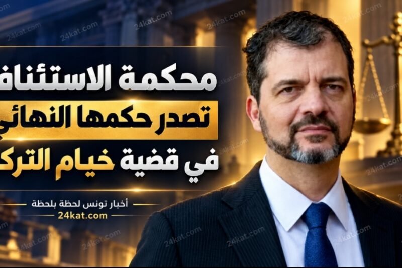 محكمة الاستئناف تصدر حكمها النهائي في قضية خيام التركي