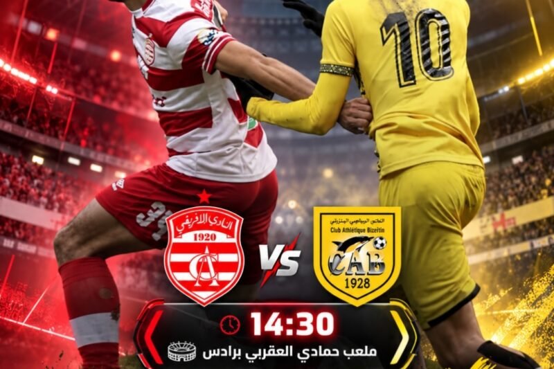 مباراة النادي الإفريقي و النادي البنزرتي